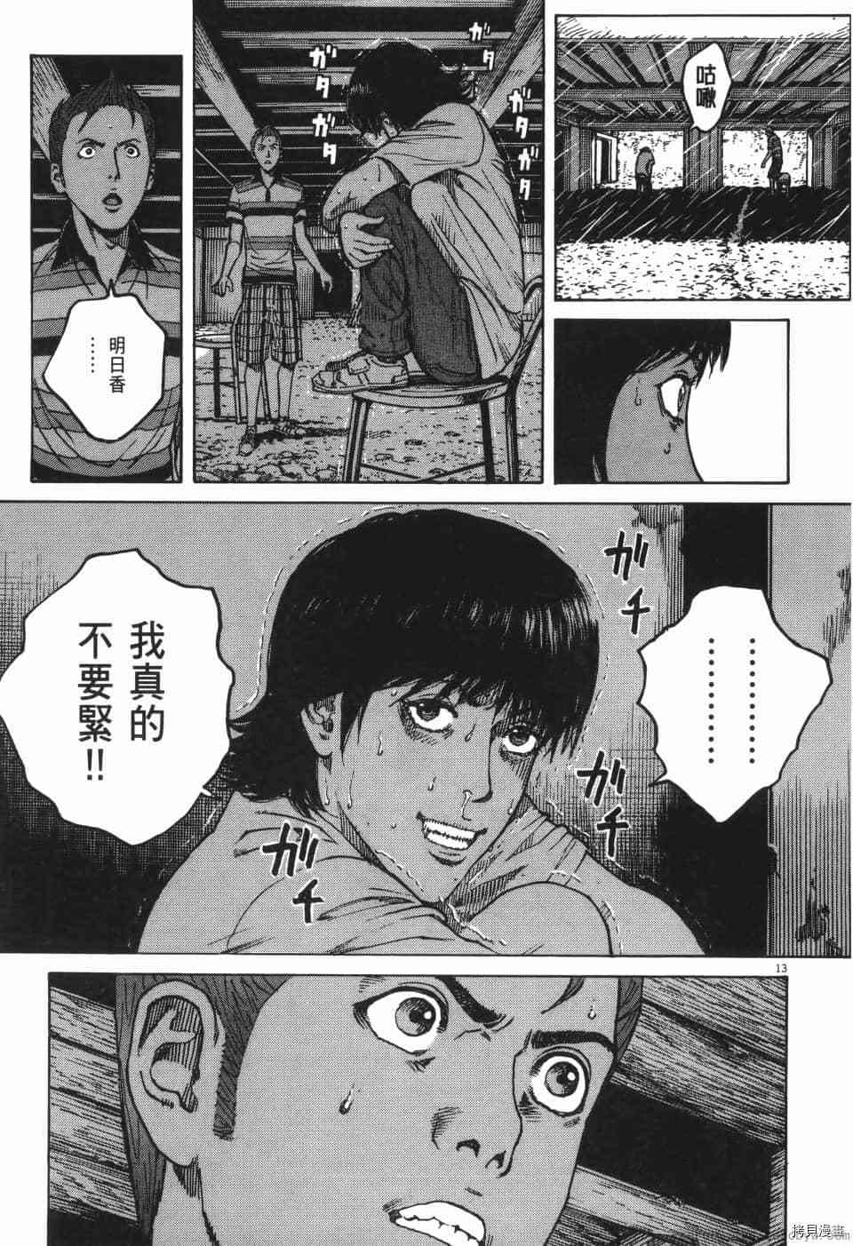 《料理新鲜人 SECONDO》漫画最新章节第10卷免费下拉式在线观看章节第【109】张图片