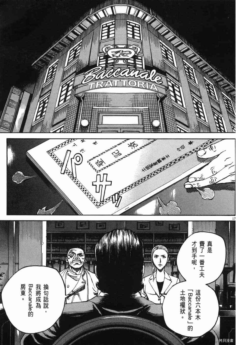 《料理新鲜人 SECONDO》漫画最新章节第12卷免费下拉式在线观看章节第【127】张图片