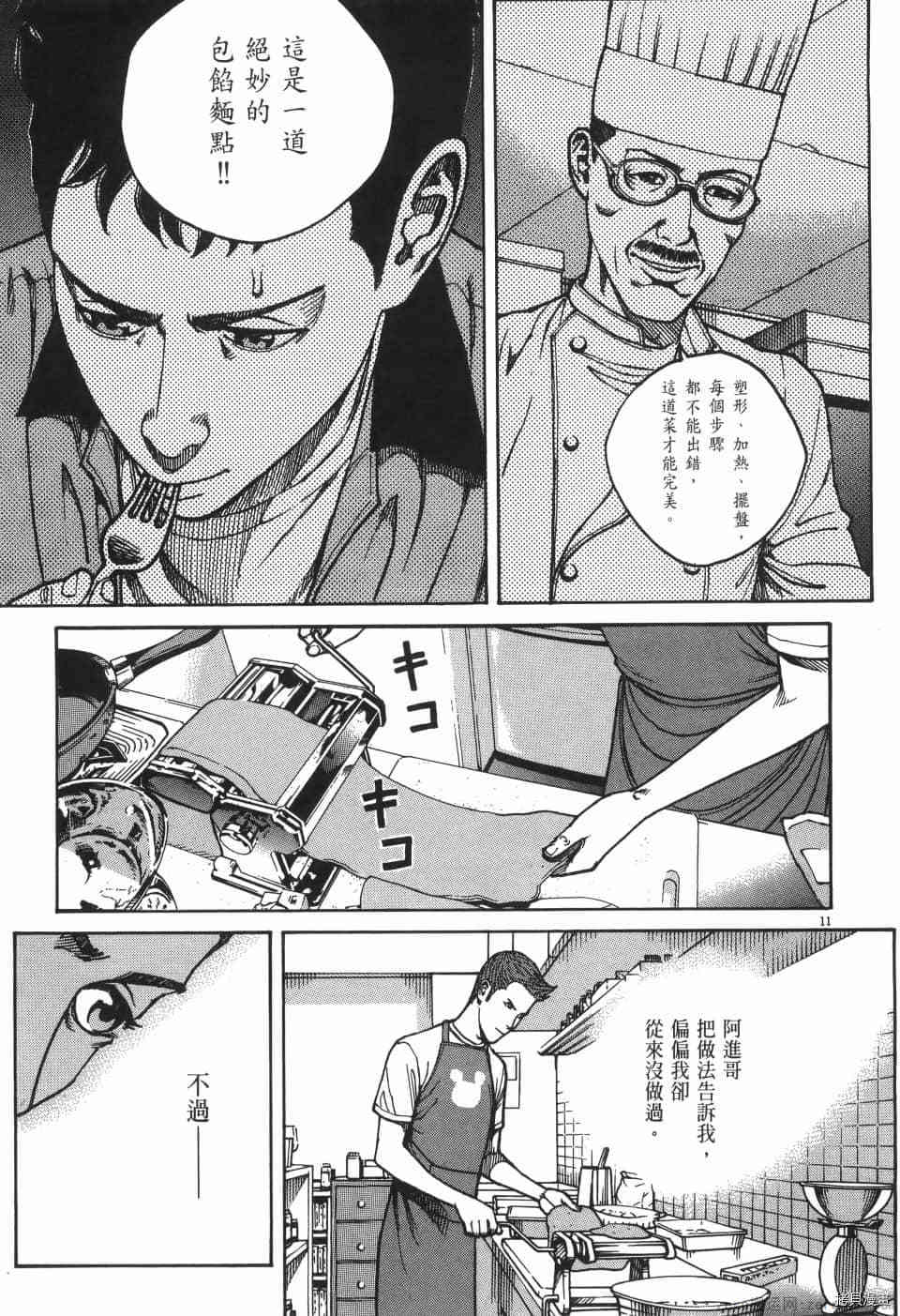 《料理新鲜人 SECONDO》漫画最新章节第8卷免费下拉式在线观看章节第【87】张图片