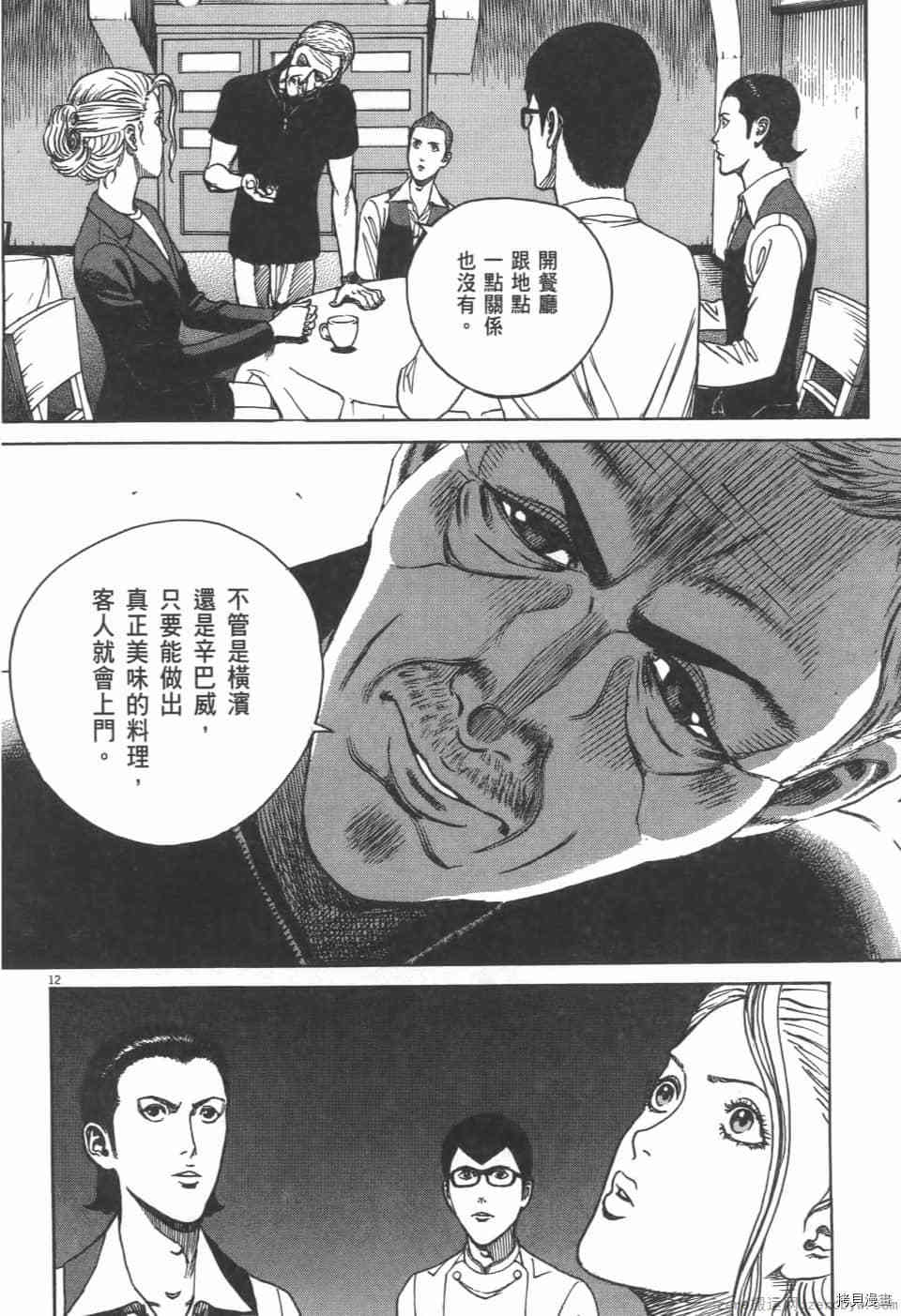 《料理新鲜人 SECONDO》漫画最新章节第5卷免费下拉式在线观看章节第【34】张图片