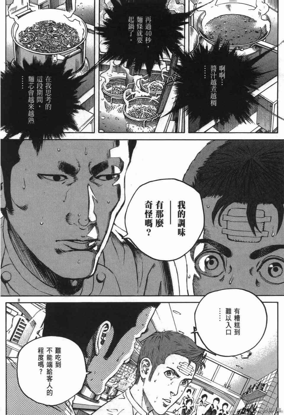 《料理新鲜人 SECONDO》漫画最新章节第1卷免费下拉式在线观看章节第【208】张图片