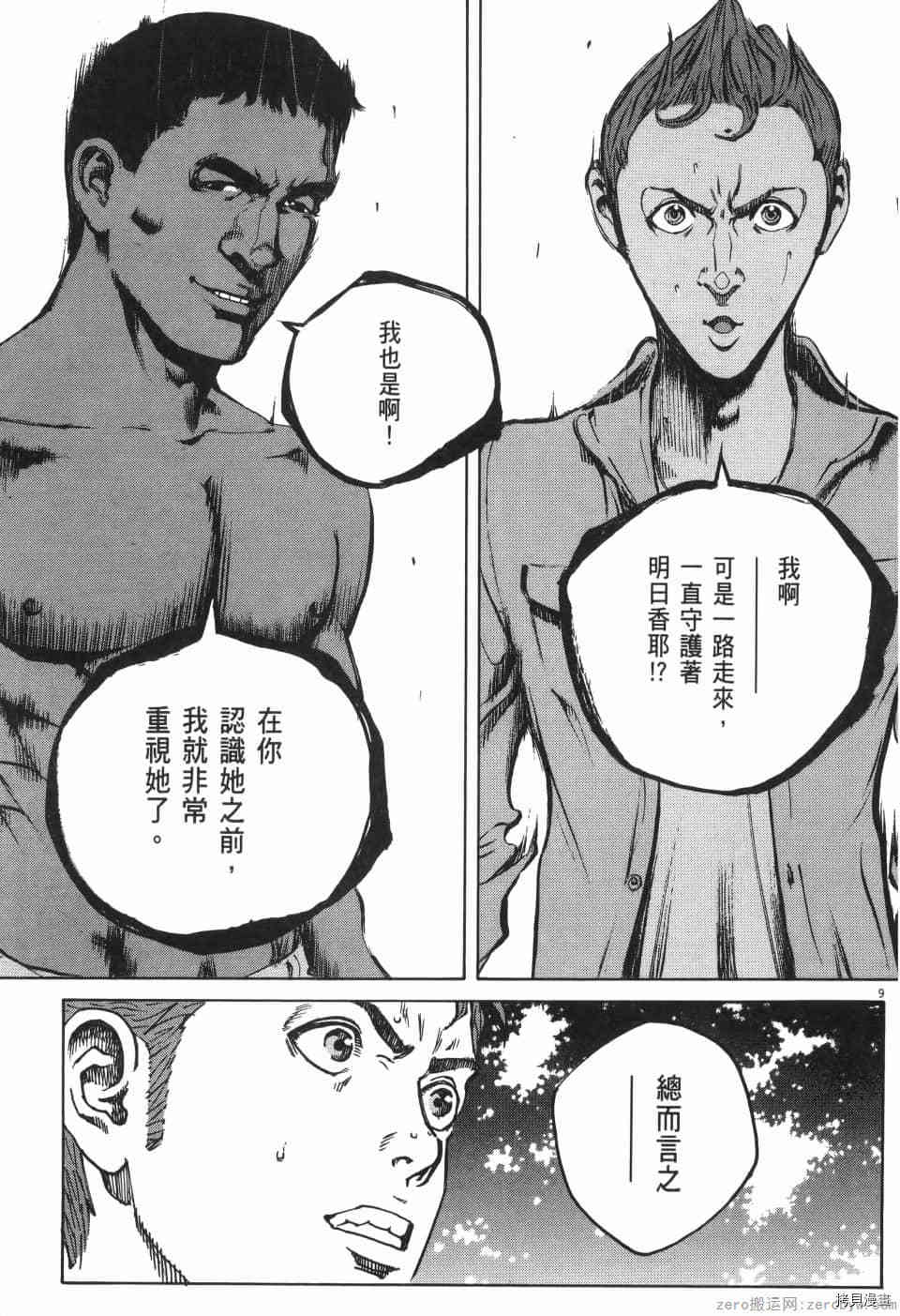 《料理新鲜人 SECONDO》漫画最新章节第10卷免费下拉式在线观看章节第【67】张图片