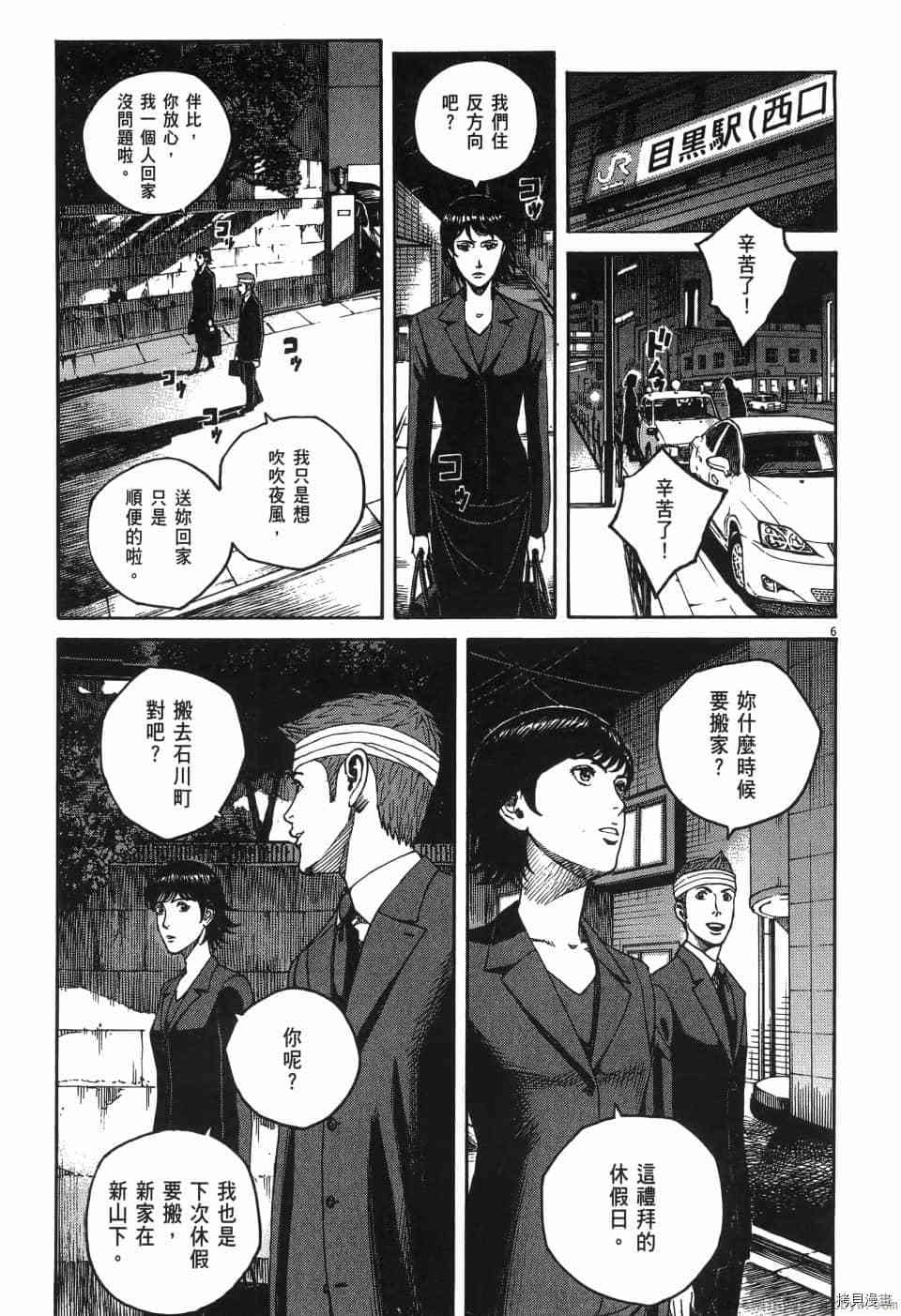 《料理新鲜人 SECONDO》漫画最新章节第1卷免费下拉式在线观看章节第【113】张图片