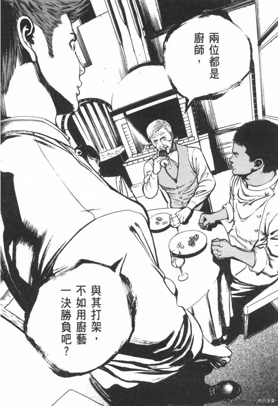 《料理新鲜人 SECONDO》漫画最新章节第10卷免费下拉式在线观看章节第【132】张图片