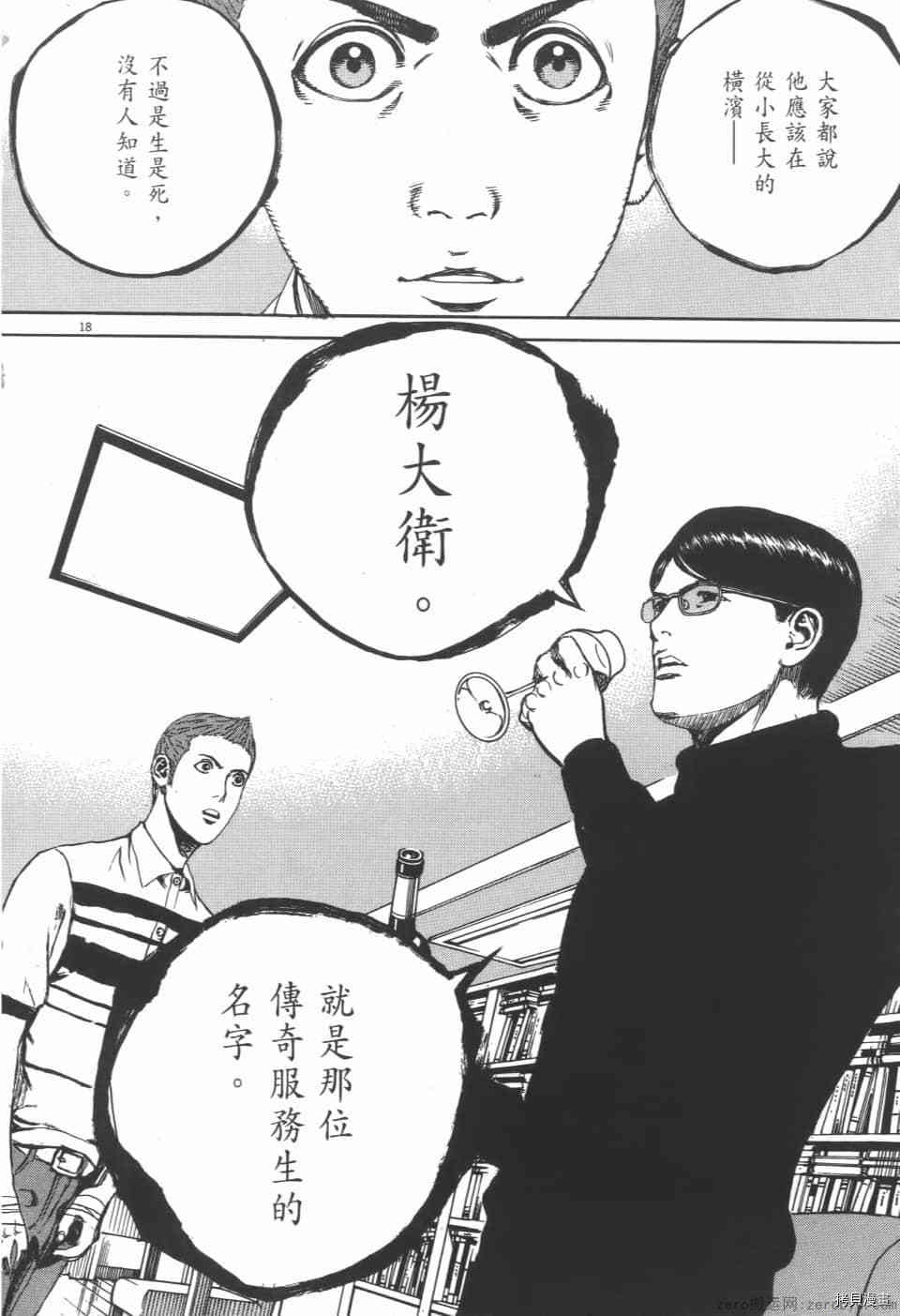 《料理新鲜人 SECONDO》漫画最新章节第4卷免费下拉式在线观看章节第【22】张图片