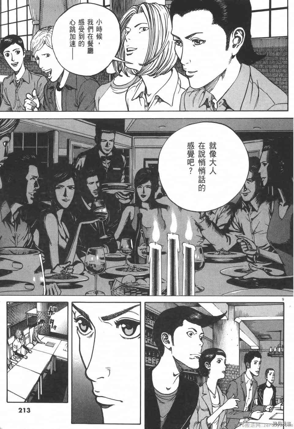 《料理新鲜人 SECONDO》漫画最新章节第5卷免费下拉式在线观看章节第【213】张图片