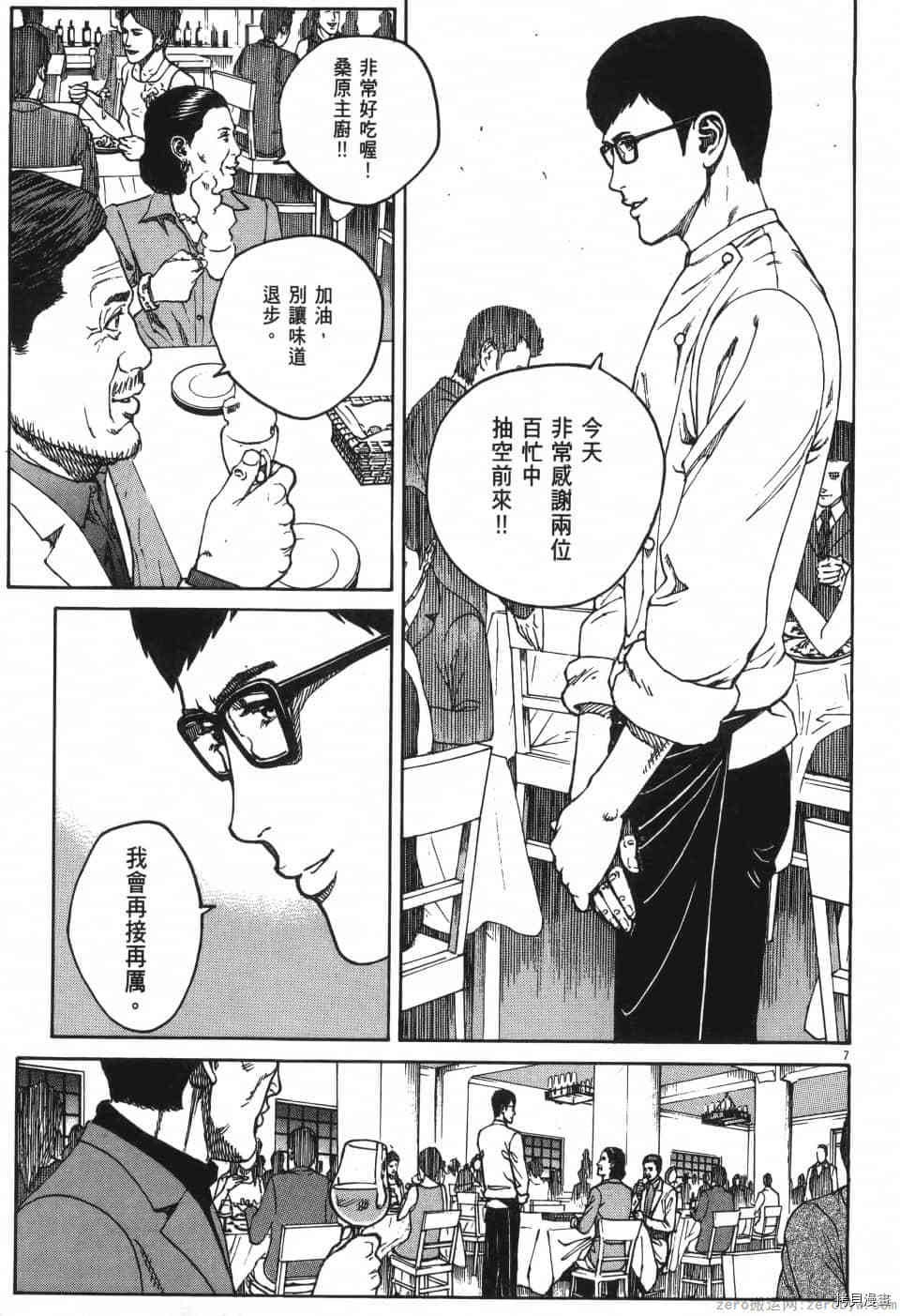 《料理新鲜人 SECONDO》漫画最新章节第1卷免费下拉式在线观看章节第【39】张图片