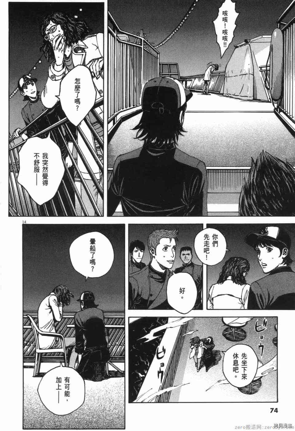 《料理新鲜人 SECONDO》漫画最新章节第13卷免费下拉式在线观看章节第【75】张图片