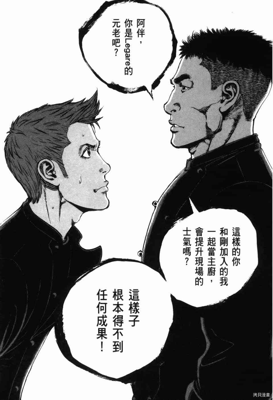 《料理新鲜人 SECONDO》漫画最新章节第12卷免费下拉式在线观看章节第【21】张图片