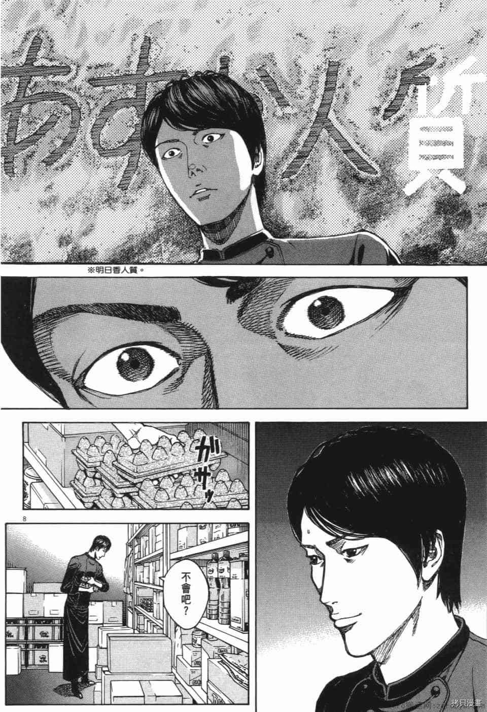 《料理新鲜人 SECONDO》漫画最新章节第13卷免费下拉式在线观看章节第【161】张图片