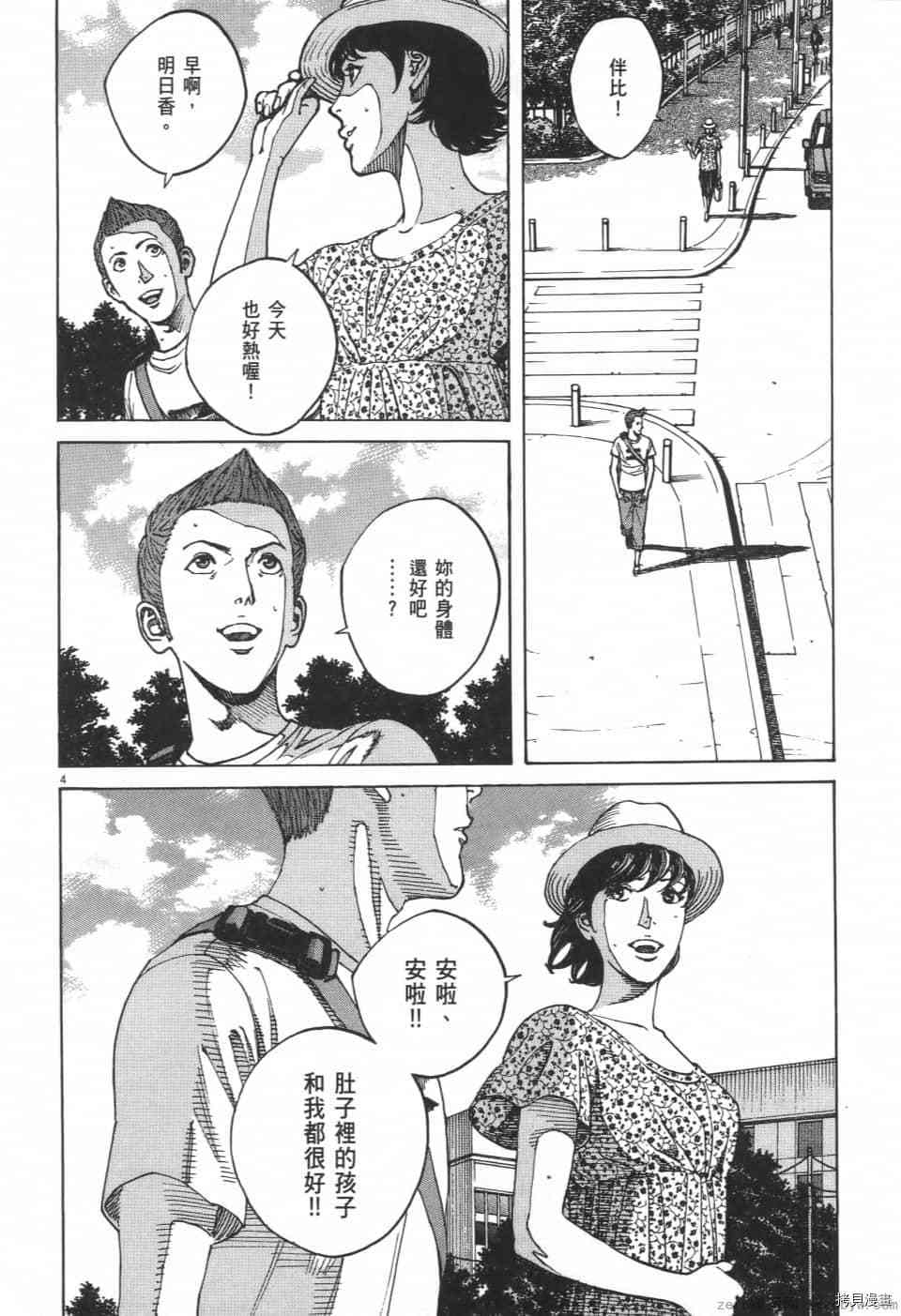 《料理新鲜人 SECONDO》漫画最新章节第9卷免费下拉式在线观看章节第【134】张图片