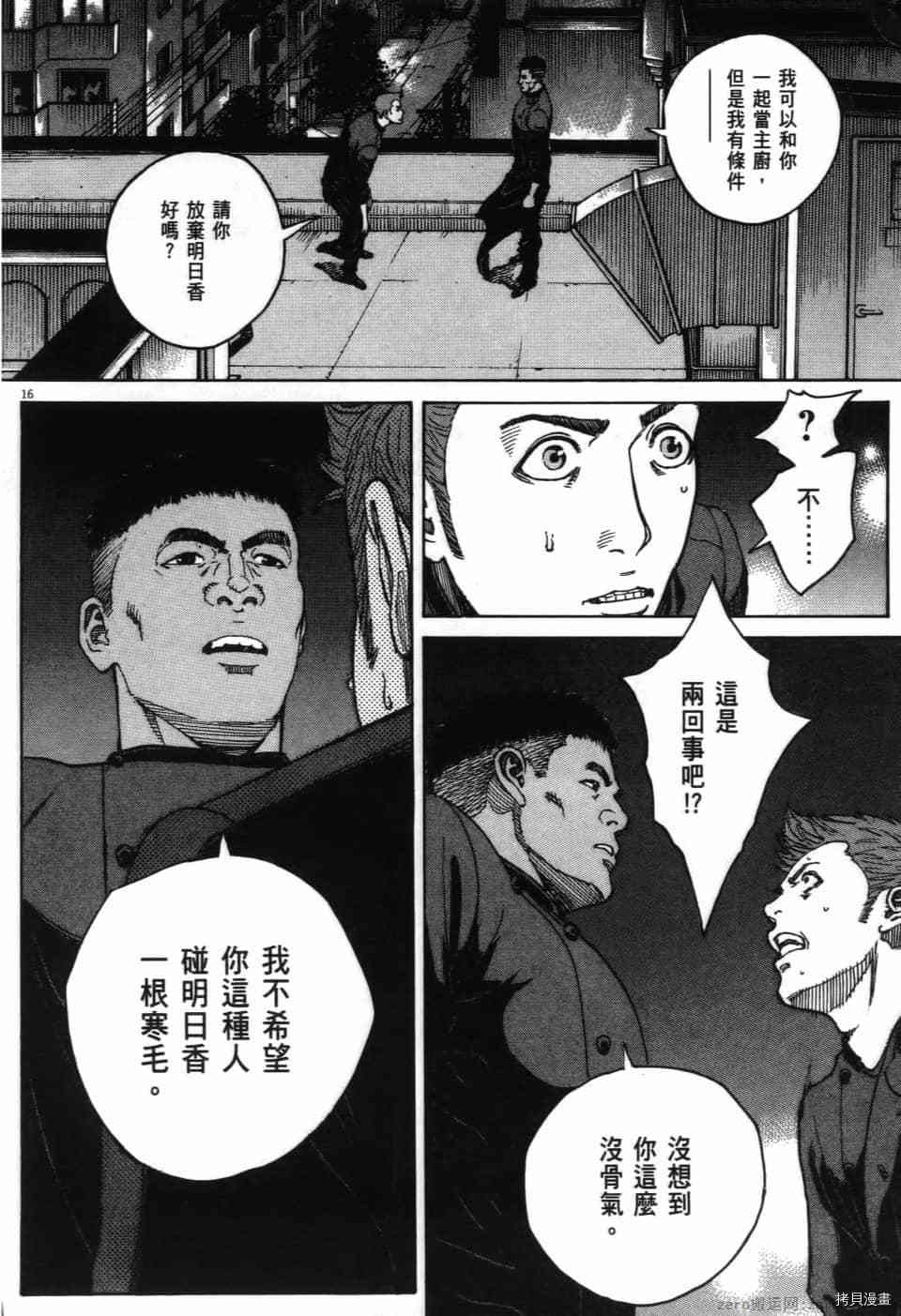 《料理新鲜人 SECONDO》漫画最新章节第12卷免费下拉式在线观看章节第【20】张图片