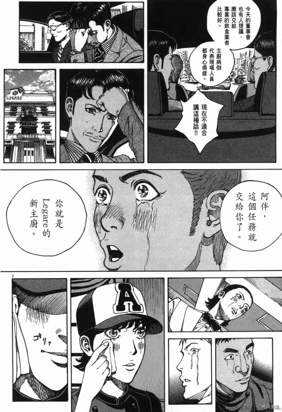 《料理新鲜人 SECONDO》漫画最新章节第12卷免费下拉式在线观看章节第【6】张图片