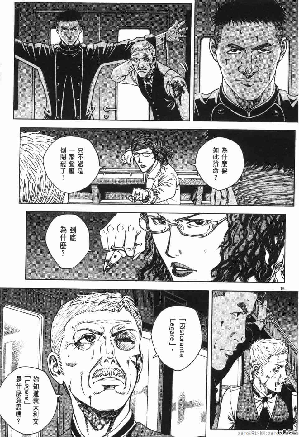 《料理新鲜人 SECONDO》漫画最新章节第13卷免费下拉式在线观看章节第【220】张图片