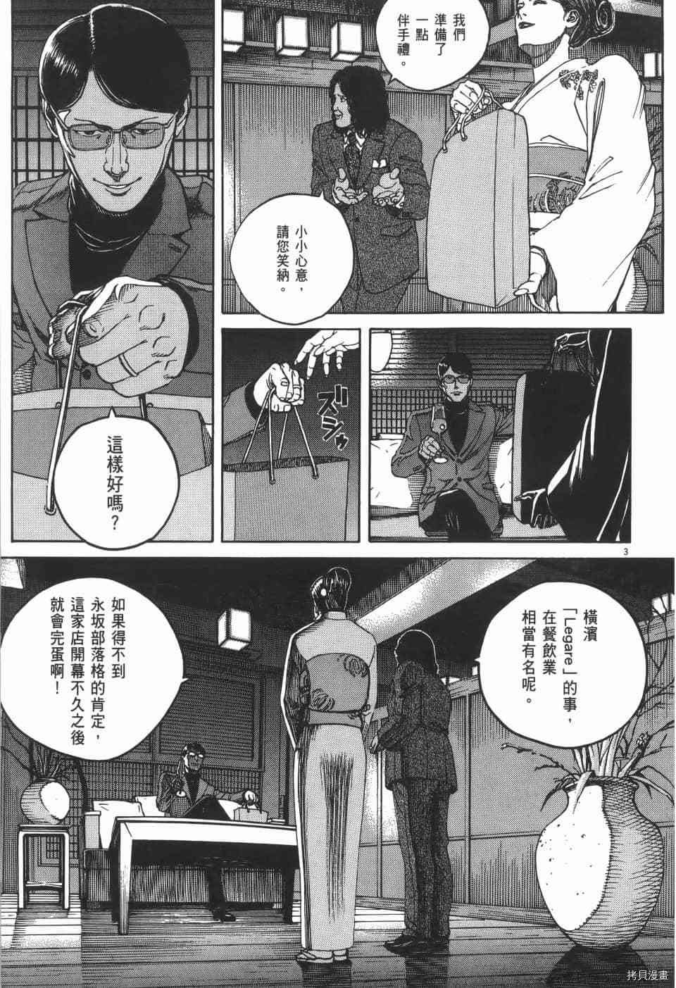 《料理新鲜人 SECONDO》漫画最新章节第3卷免费下拉式在线观看章节第【119】张图片