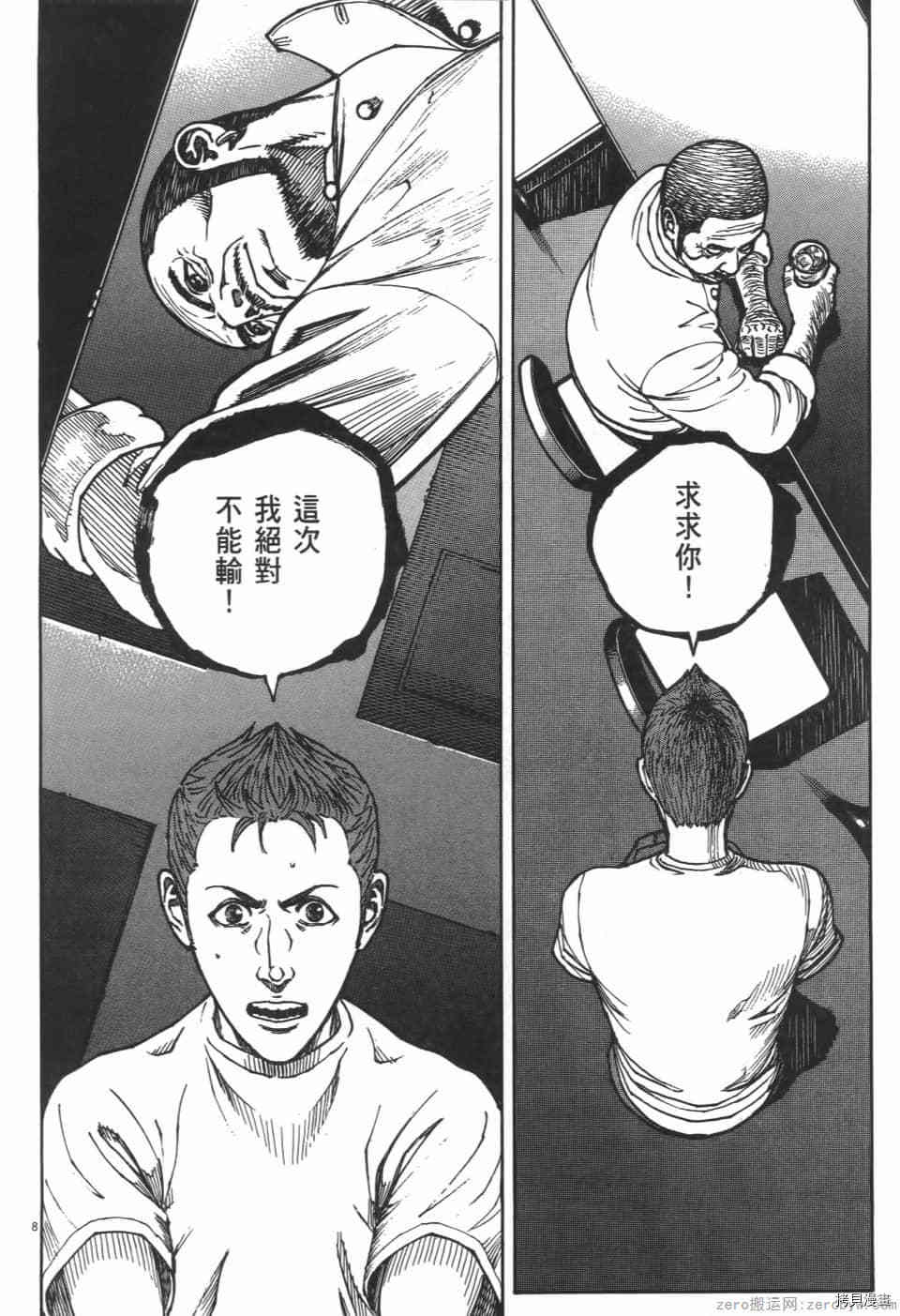 《料理新鲜人 SECONDO》漫画最新章节第8卷免费下拉式在线观看章节第【102】张图片