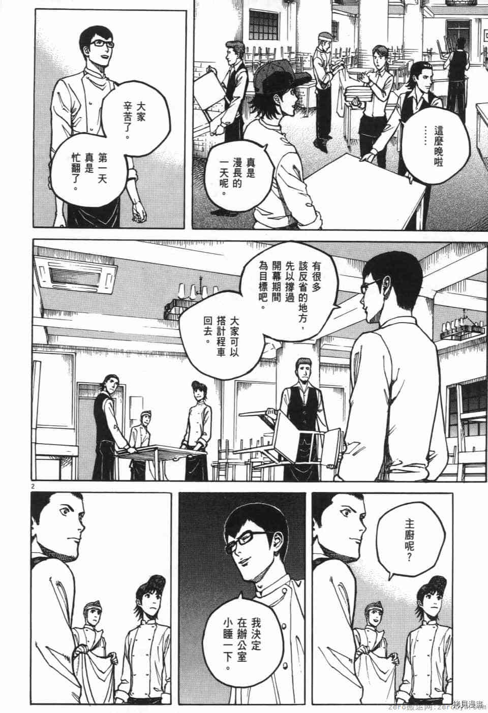 《料理新鲜人 SECONDO》漫画最新章节第1卷免费下拉式在线观看章节第【90】张图片