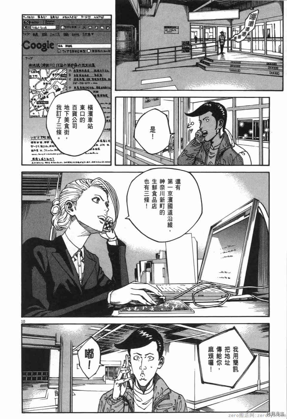 《料理新鲜人 SECONDO》漫画最新章节第1卷免费下拉式在线观看章节第【42】张图片