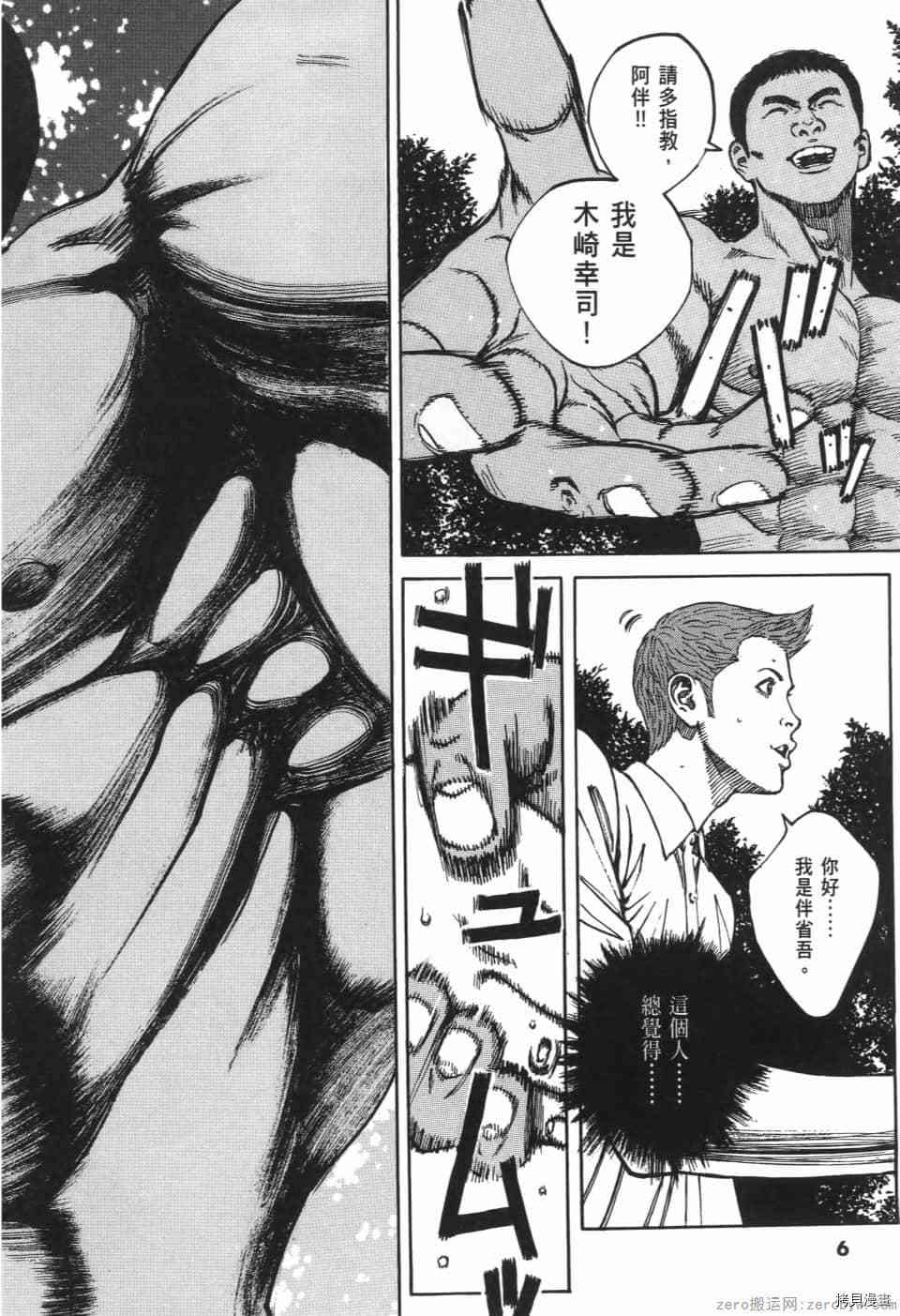 《料理新鲜人 SECONDO》漫画最新章节第10卷免费下拉式在线观看章节第【6】张图片