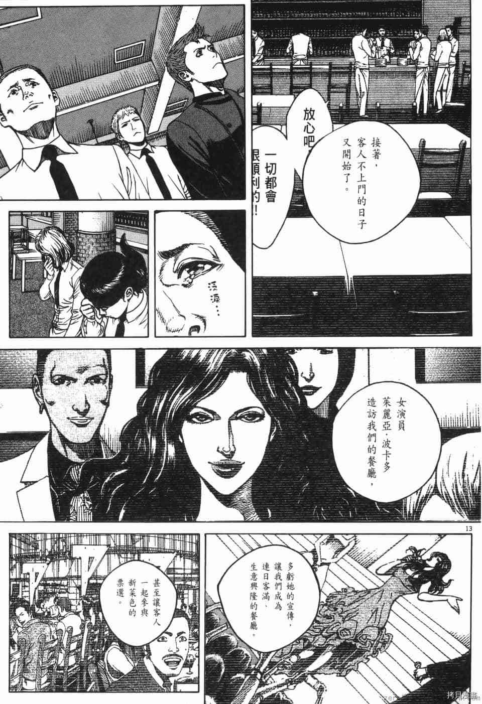 《料理新鲜人 SECONDO》漫画最新章节第11卷免费下拉式在线观看章节第【199】张图片