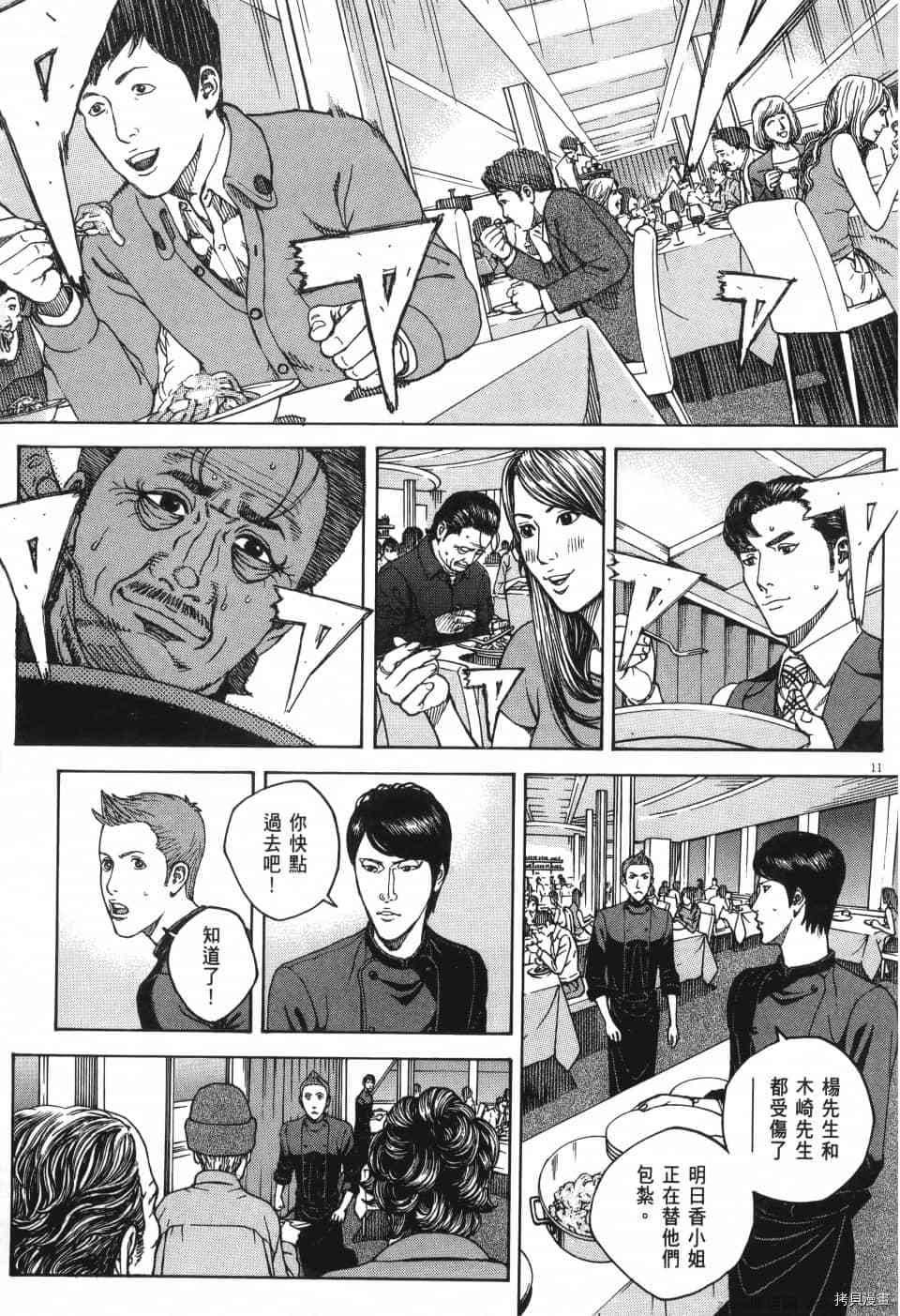 《料理新鲜人 SECONDO》漫画最新章节第13卷免费下拉式在线观看章节第【234】张图片