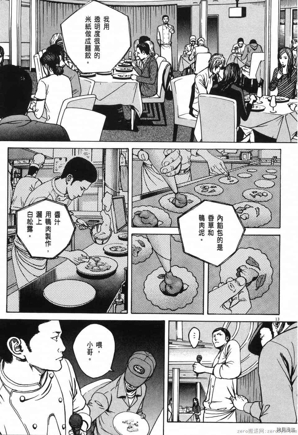 《料理新鲜人 SECONDO》漫画最新章节第12卷免费下拉式在线观看章节第【215】张图片