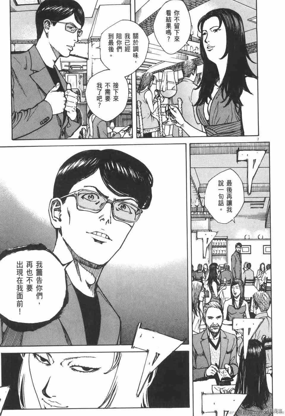 《料理新鲜人 SECONDO》漫画最新章节第9卷免费下拉式在线观看章节第【47】张图片