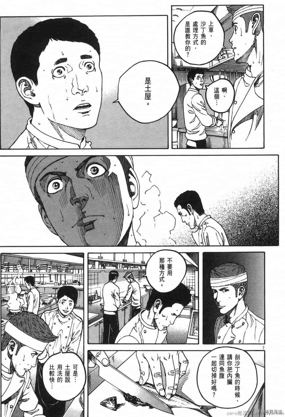 《料理新鲜人 SECONDO》漫画最新章节第1卷免费下拉式在线观看章节第【151】张图片