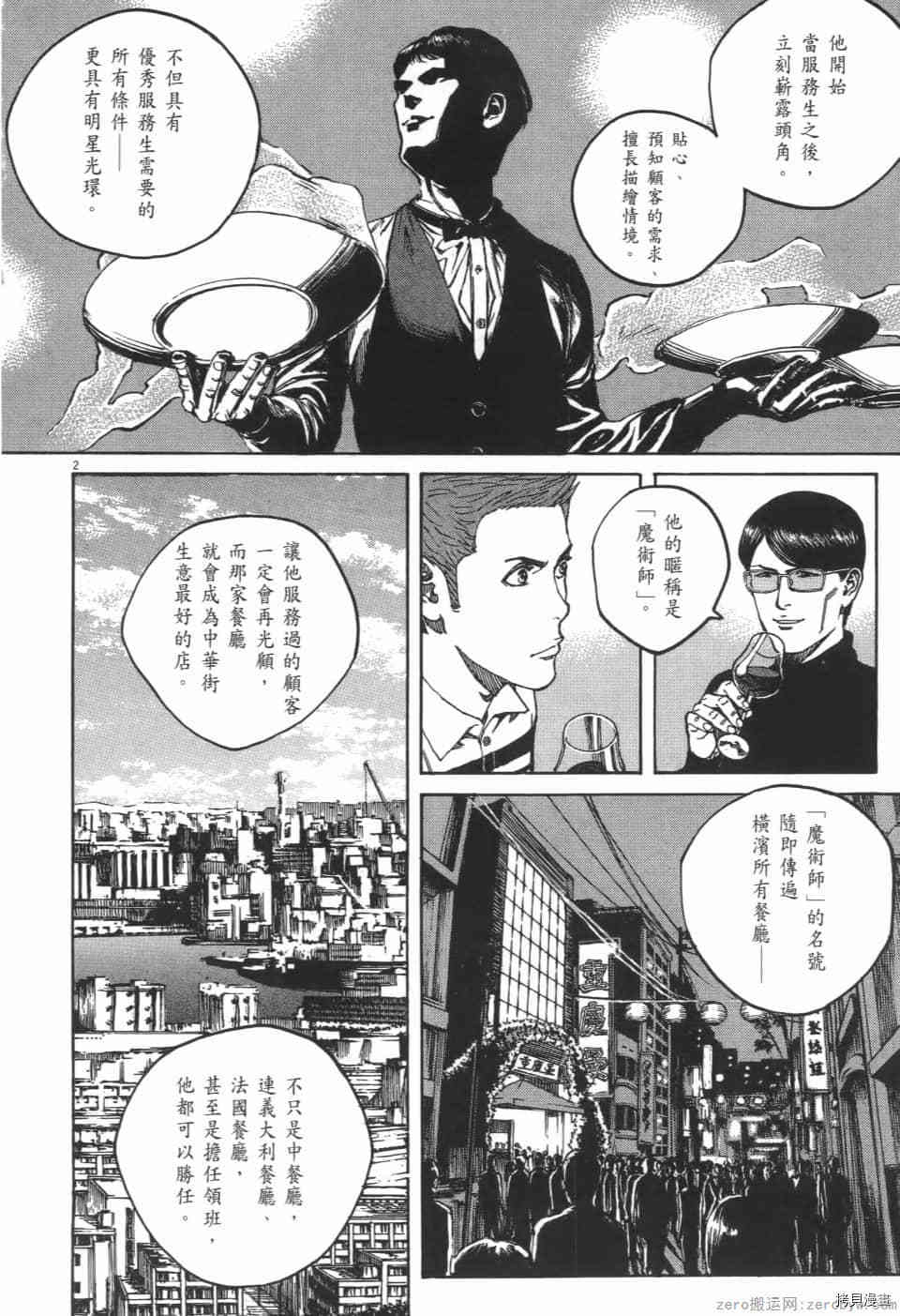 《料理新鲜人 SECONDO》漫画最新章节第4卷免费下拉式在线观看章节第【24】张图片