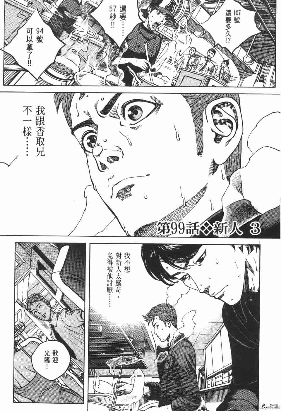 《料理新鲜人 SECONDO》漫画最新章节第9卷免费下拉式在线观看章节第【167】张图片