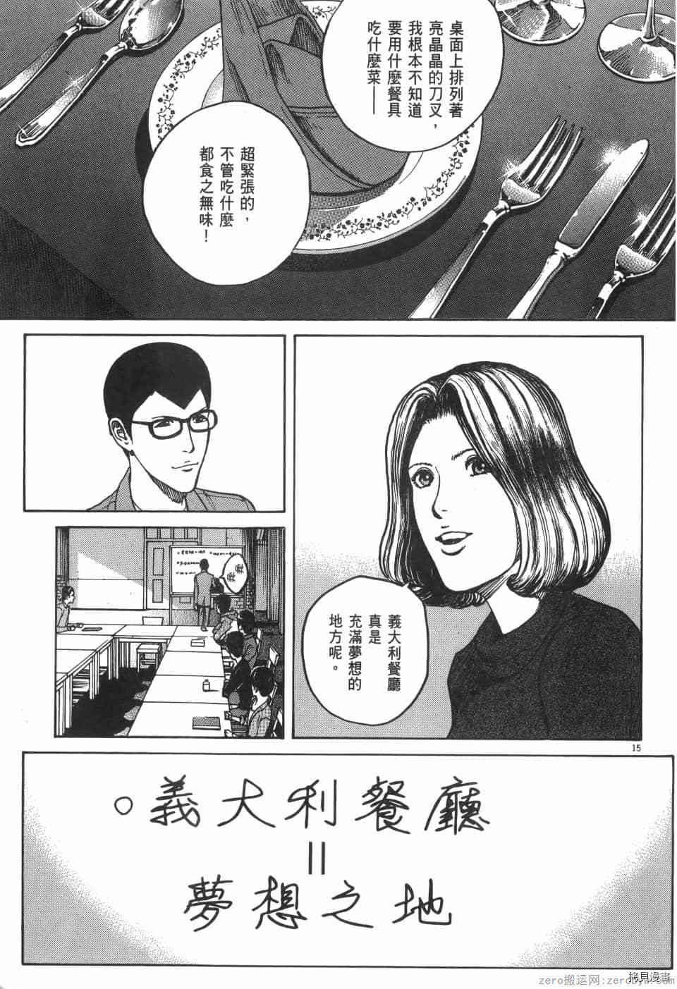 《料理新鲜人 SECONDO》漫画最新章节第5卷免费下拉式在线观看章节第【201】张图片