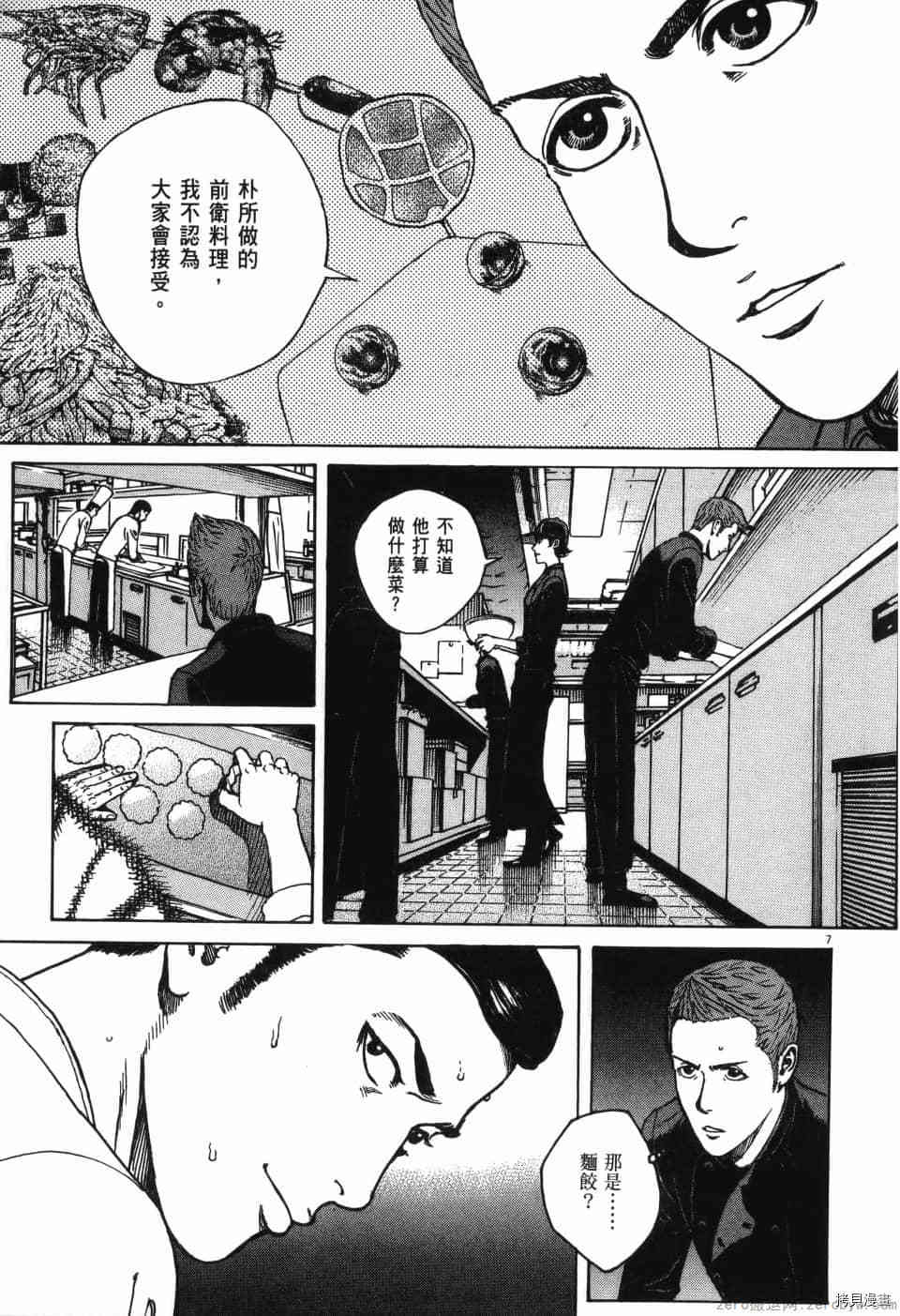 《料理新鲜人 SECONDO》漫画最新章节第12卷免费下拉式在线观看章节第【209】张图片