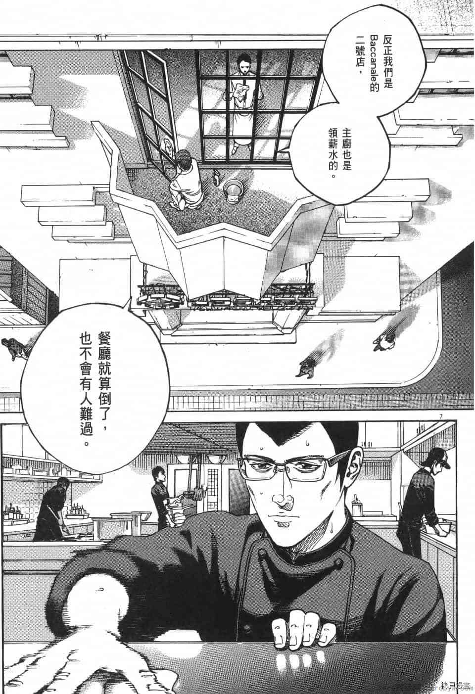 《料理新鲜人 SECONDO》漫画最新章节第11卷免费下拉式在线观看章节第【175】张图片