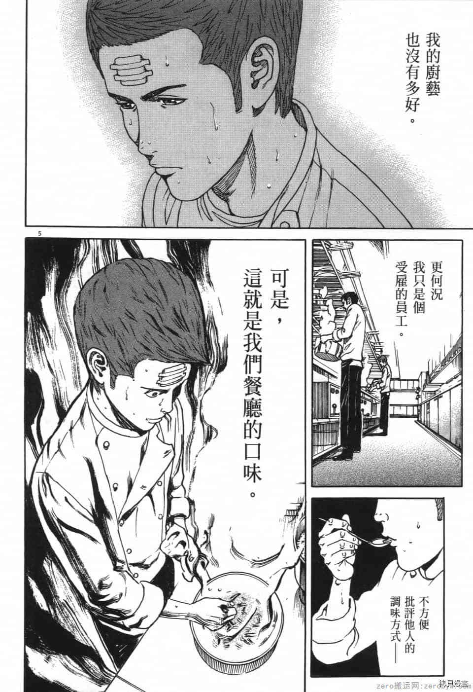 《料理新鲜人 SECONDO》漫画最新章节第1卷免费下拉式在线观看章节第【186】张图片