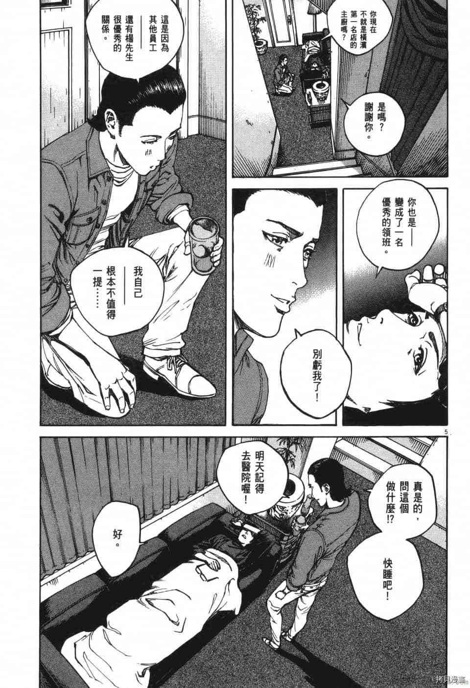 《料理新鲜人 SECONDO》漫画最新章节第11卷免费下拉式在线观看章节第【101】张图片