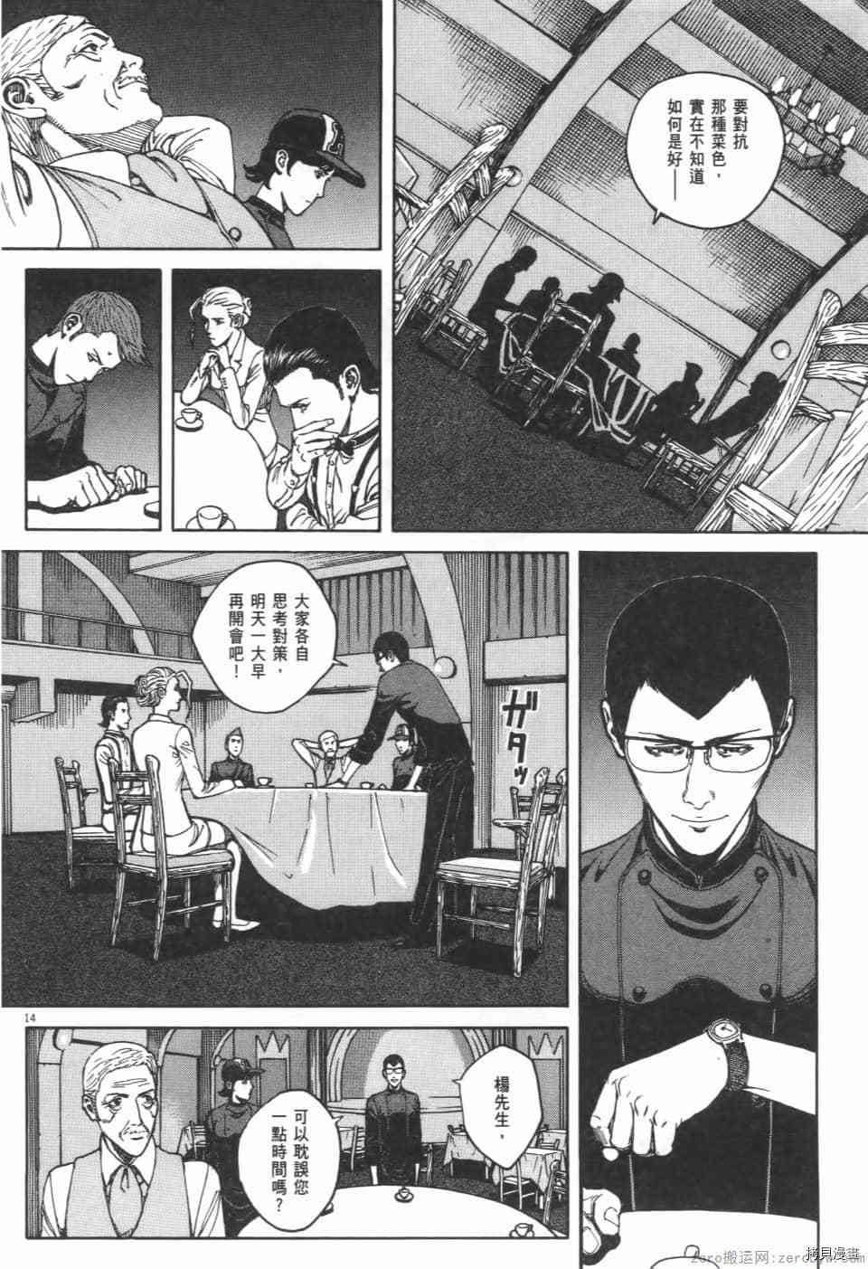 《料理新鲜人 SECONDO》漫画最新章节第11卷免费下拉式在线观看章节第【164】张图片