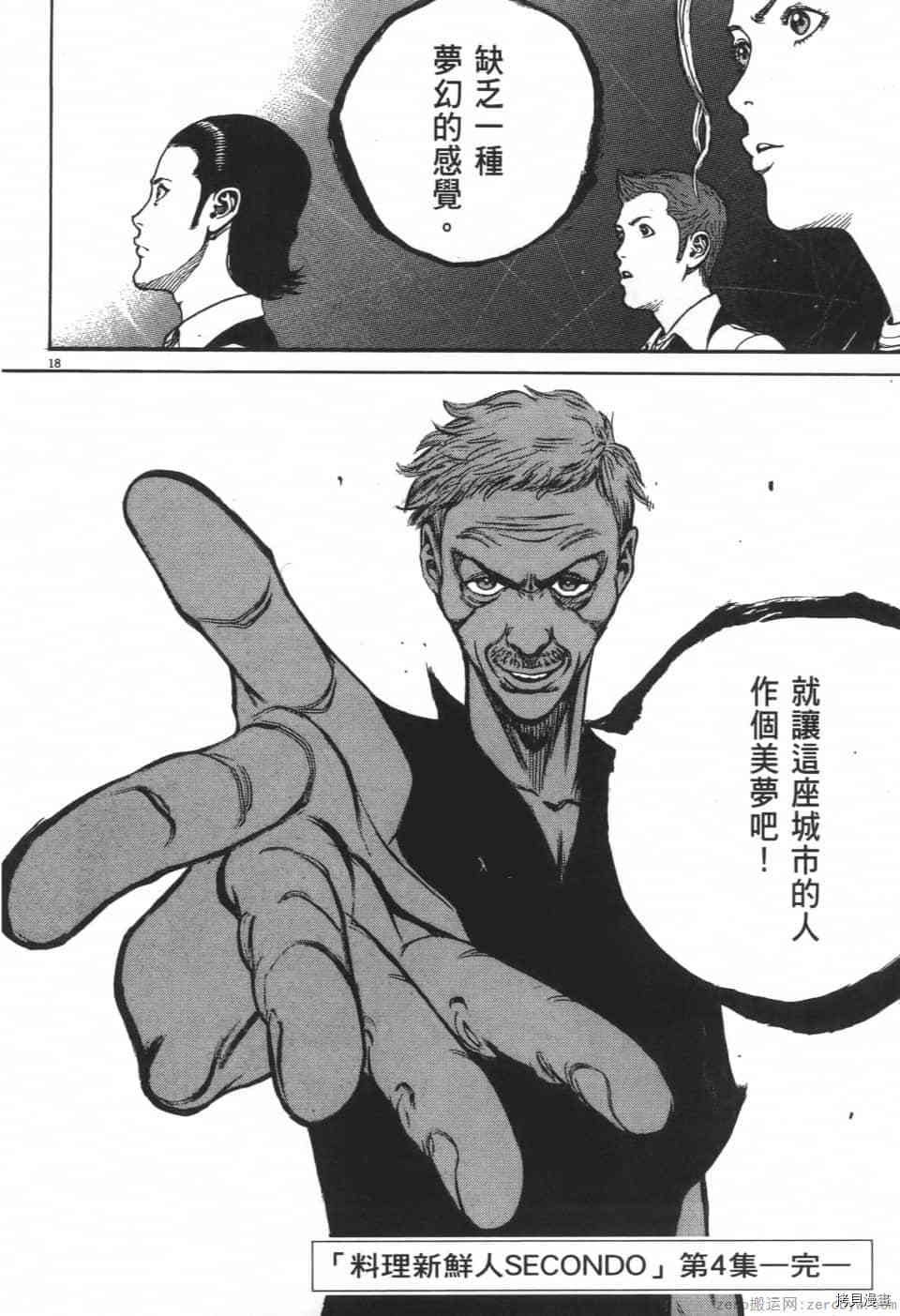 《料理新鲜人 SECONDO》漫画最新章节第4卷免费下拉式在线观看章节第【206】张图片