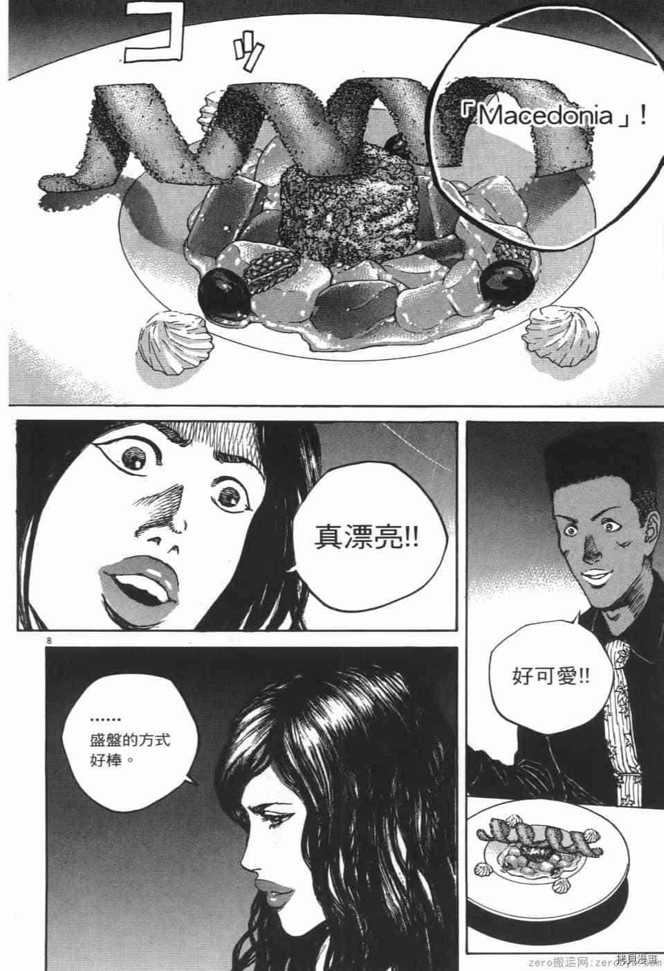 《料理新鲜人 SECONDO》漫画最新章节第7卷免费下拉式在线观看章节第【48】张图片