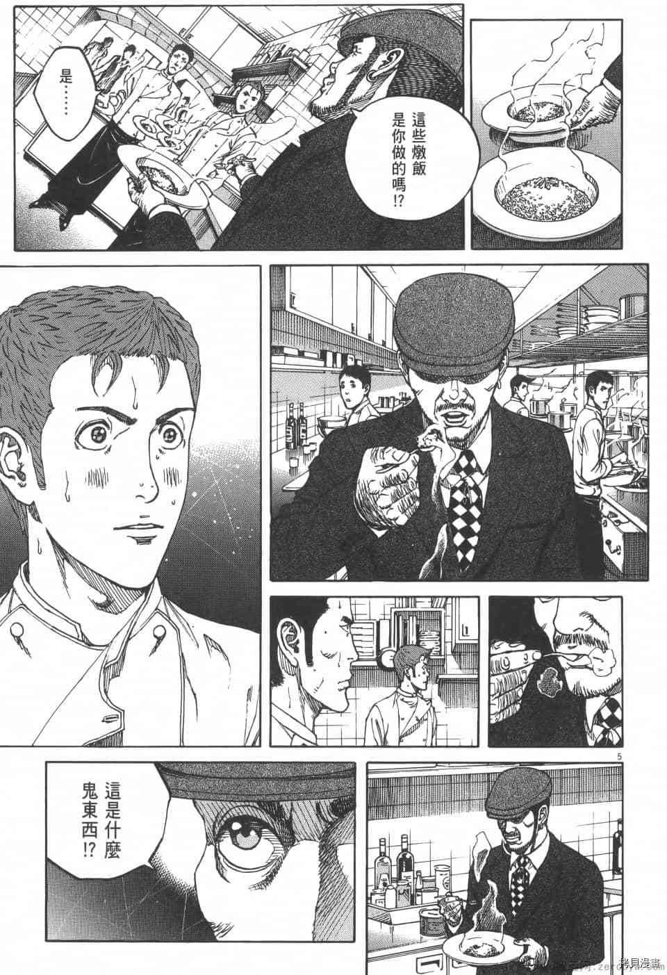 《料理新鲜人 SECONDO》漫画最新章节第2卷免费下拉式在线观看章节第【119】张图片