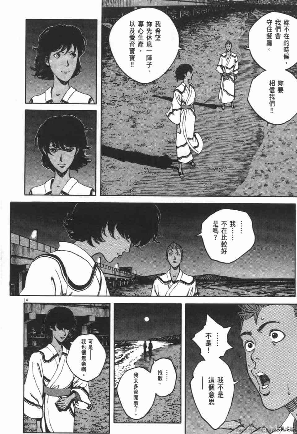 《料理新鲜人 SECONDO》漫画最新章节第7卷免费下拉式在线观看章节第【128】张图片