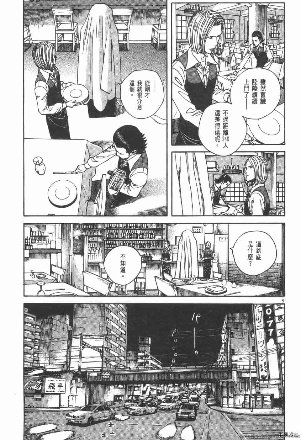 《料理新鲜人 SECONDO》漫画最新章节第5卷免费下拉式在线观看章节第【63】张图片