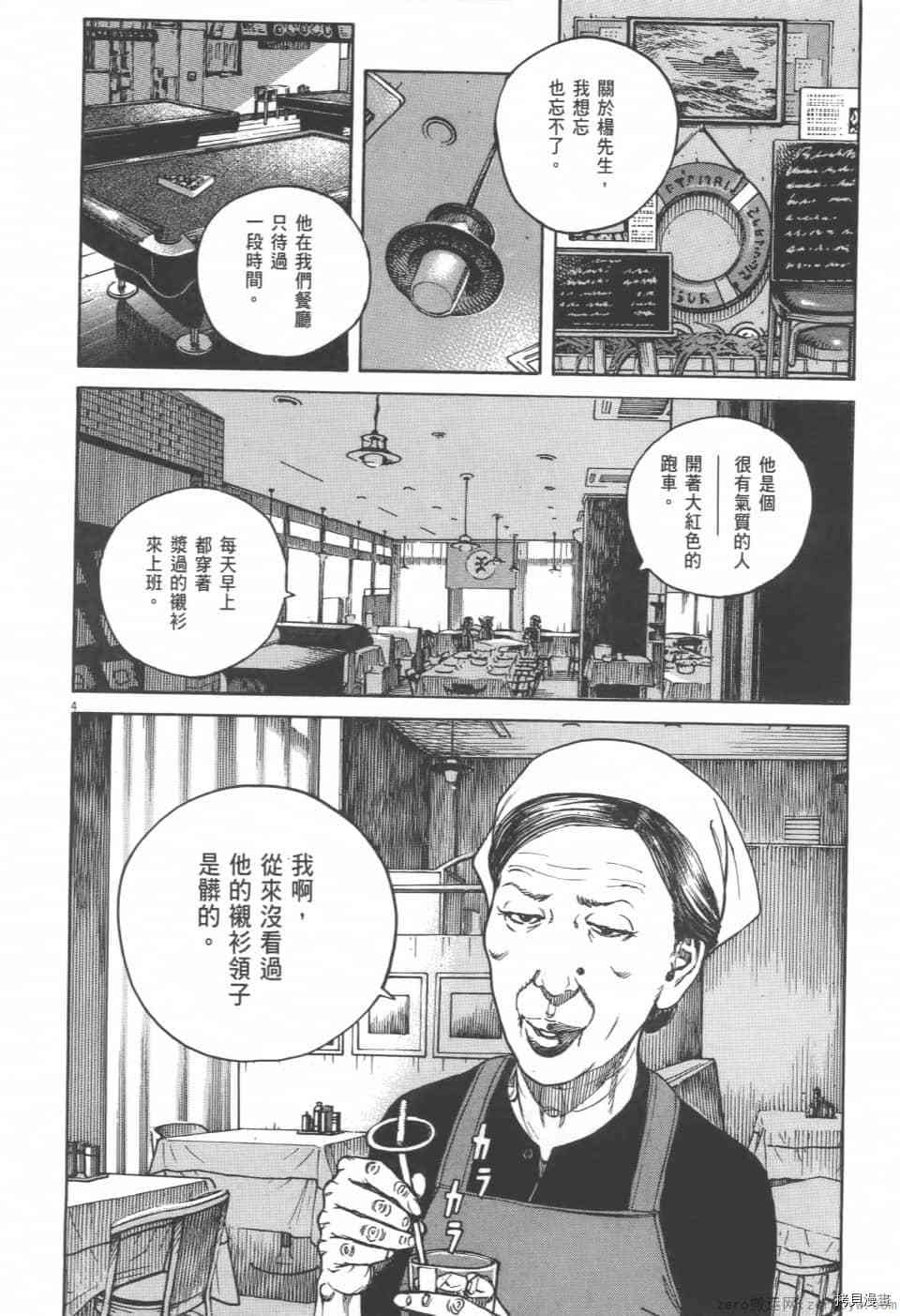 《料理新鲜人 SECONDO》漫画最新章节第4卷免费下拉式在线观看章节第【44】张图片