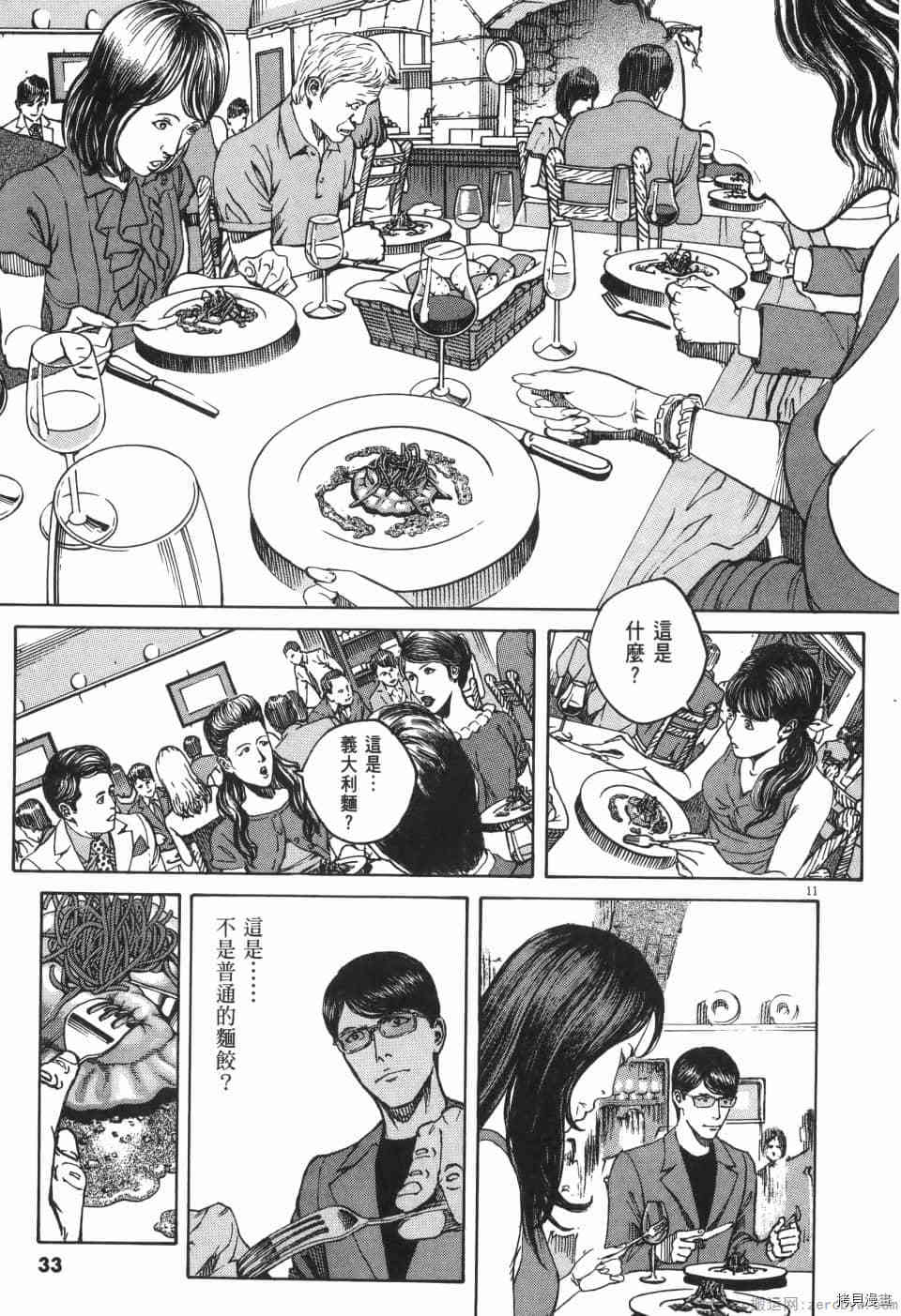 《料理新鲜人 SECONDO》漫画最新章节第9卷免费下拉式在线观看章节第【33】张图片