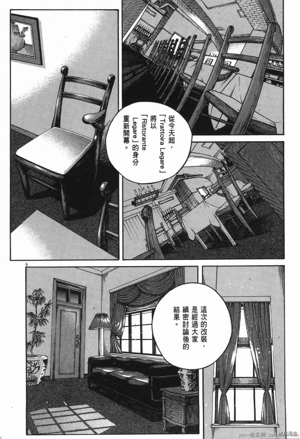 《料理新鲜人 SECONDO》漫画最新章节第6卷免费下拉式在线观看章节第【46】张图片