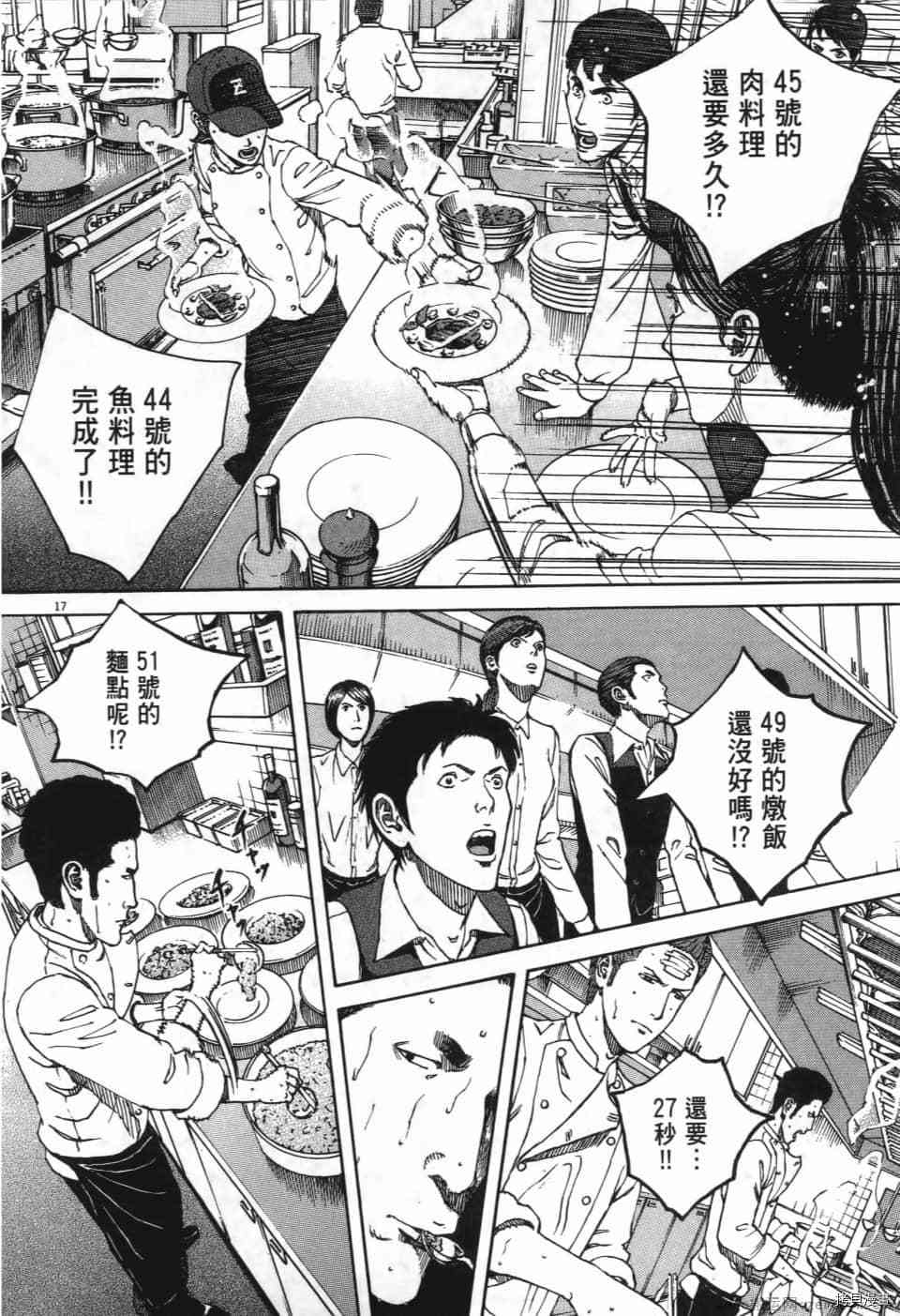 《料理新鲜人 SECONDO》漫画最新章节第1卷免费下拉式在线观看章节第【198】张图片