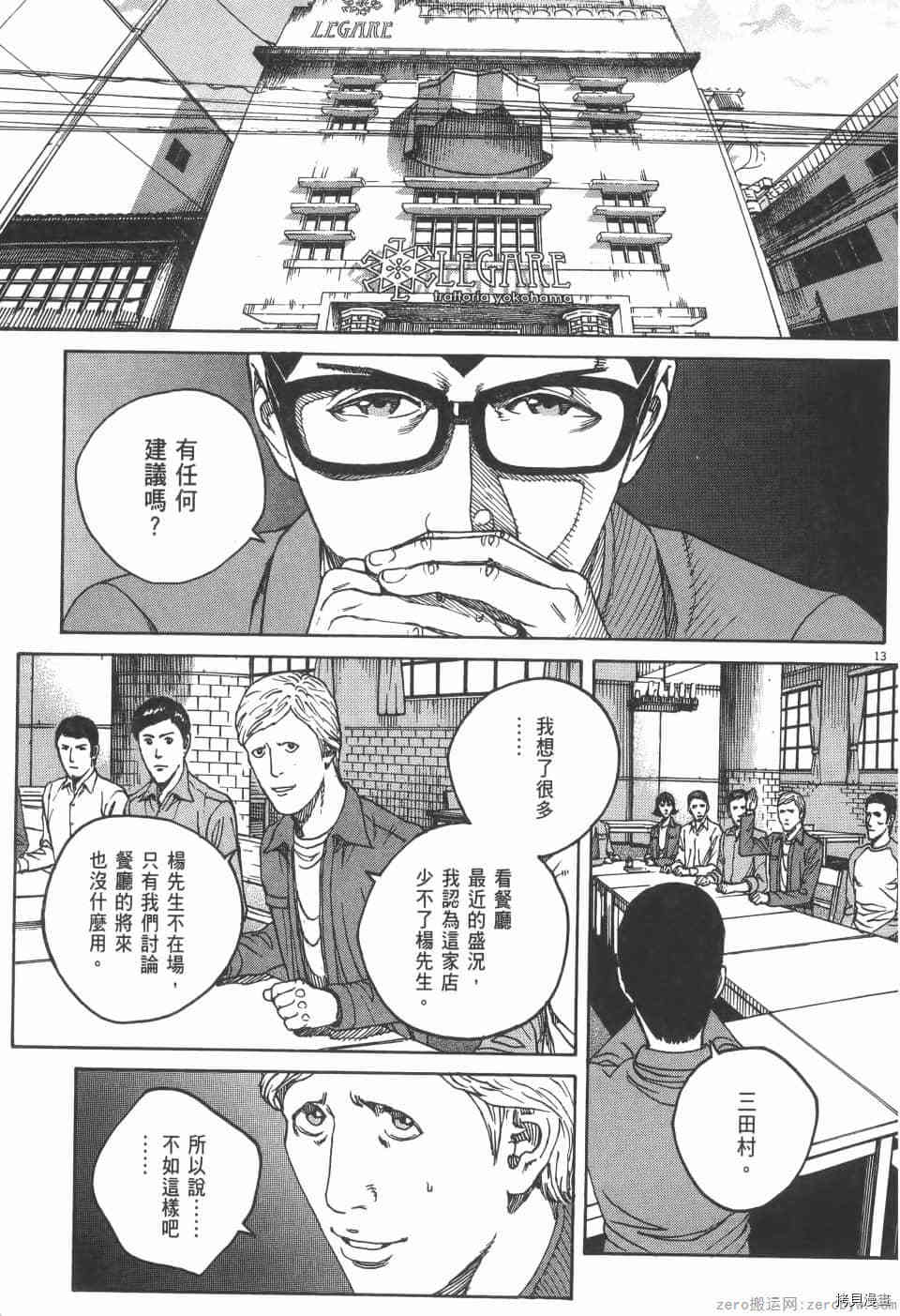 《料理新鲜人 SECONDO》漫画最新章节第5卷免费下拉式在线观看章节第【163】张图片