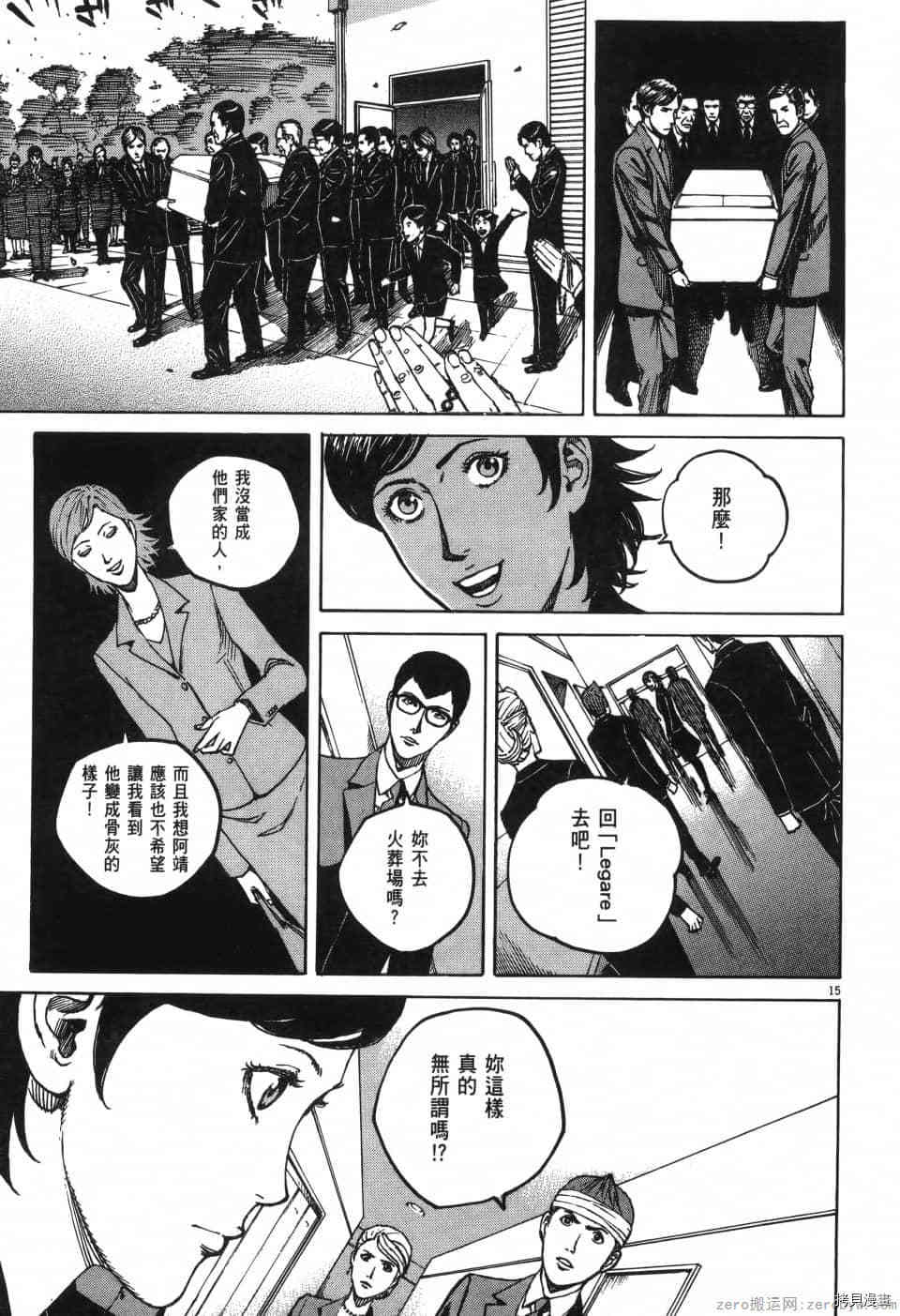 《料理新鲜人 SECONDO》漫画最新章节第1卷免费下拉式在线观看章节第【103】张图片