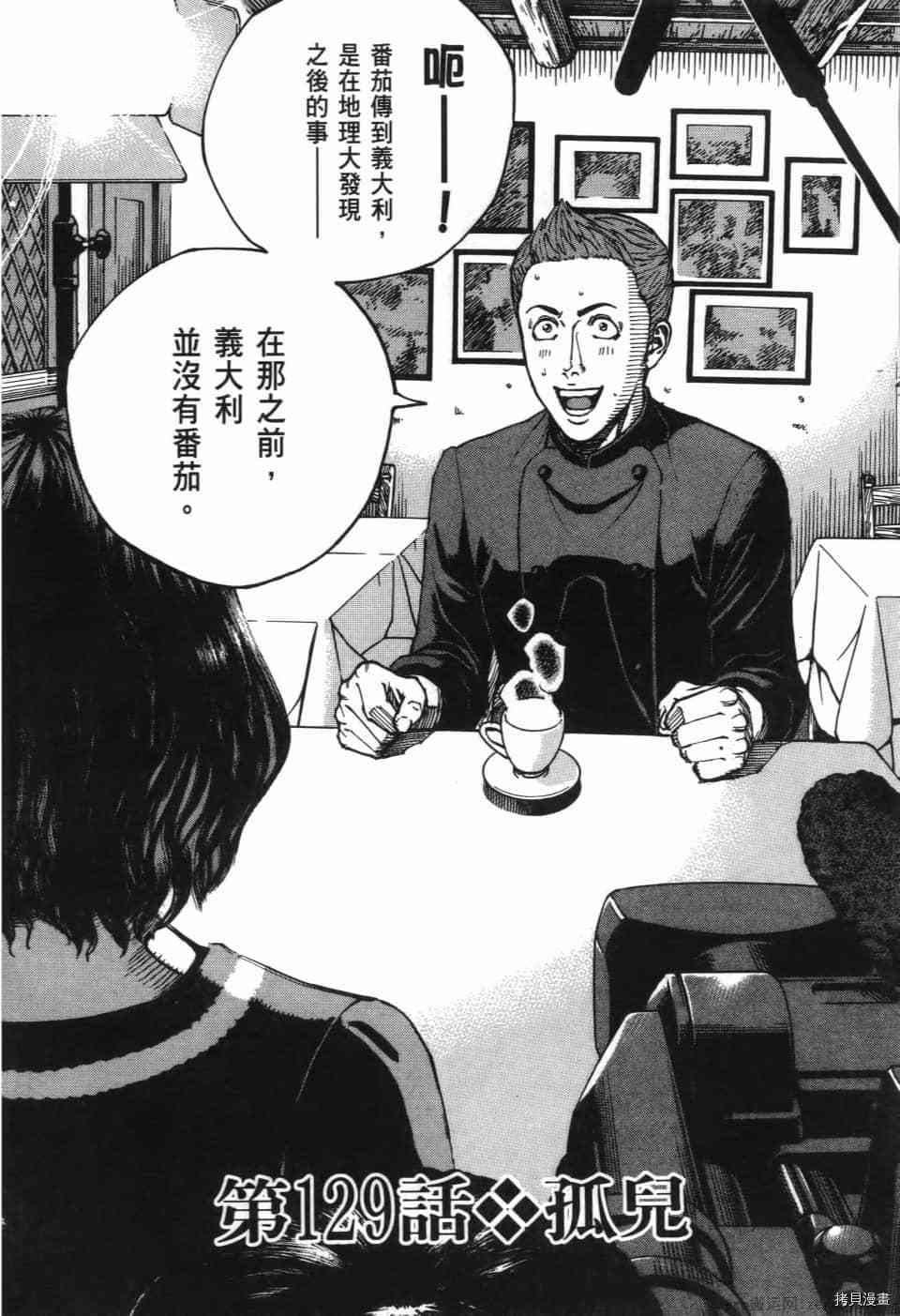 《料理新鲜人 SECONDO》漫画最新章节第12卷免费下拉式在线观看章节第【112】张图片