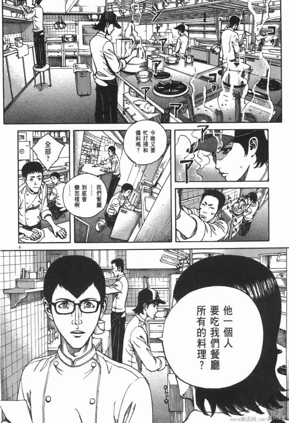 《料理新鲜人 SECONDO》漫画最新章节第5卷免费下拉式在线观看章节第【10】张图片