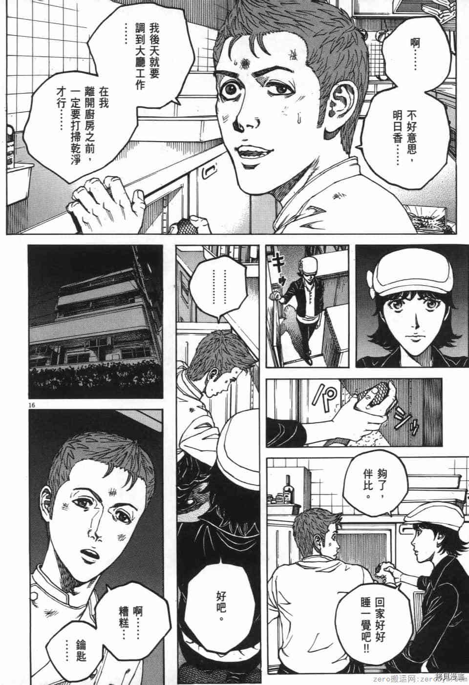 《料理新鲜人 SECONDO》漫画最新章节第2卷免费下拉式在线观看章节第【202】张图片